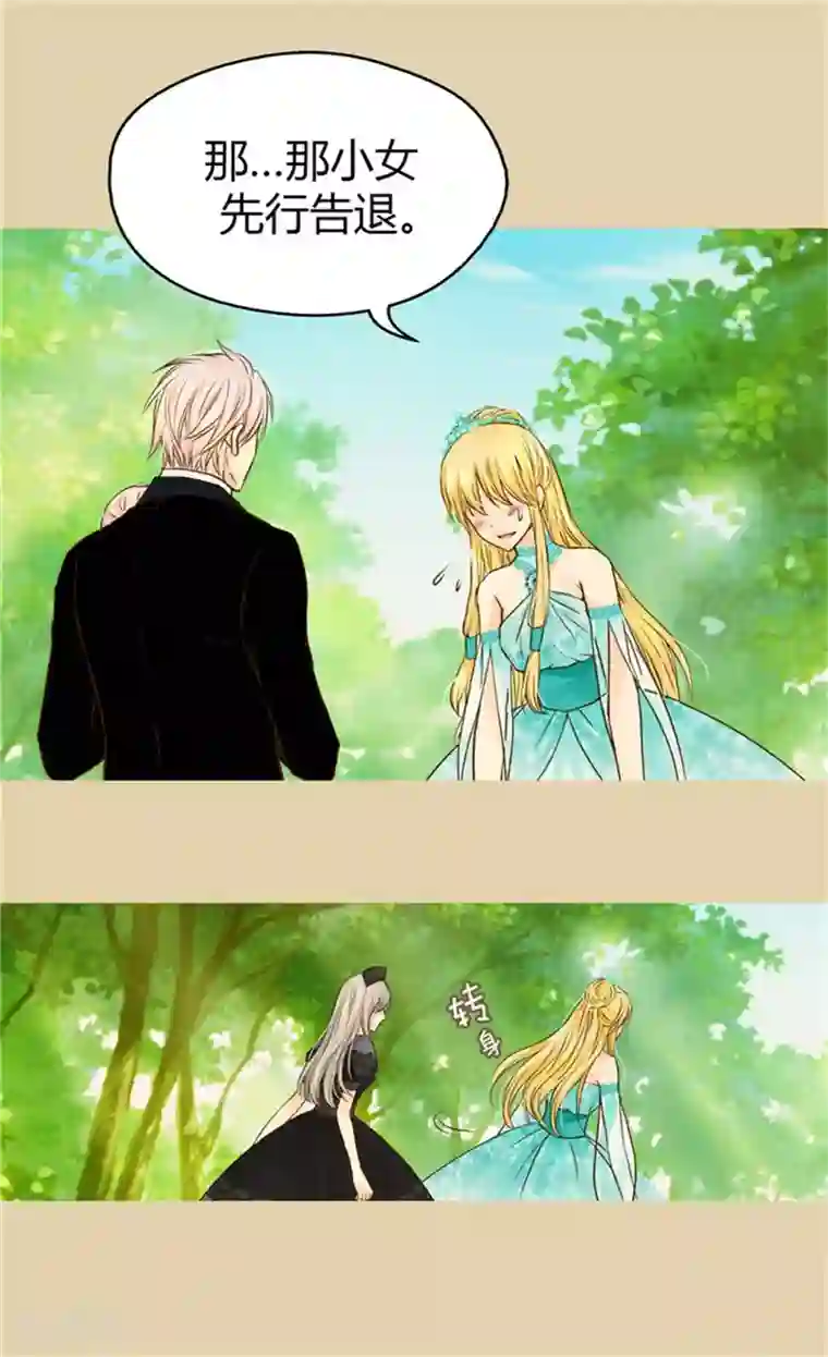 皇帝的独生女第101话 小公主被欺负了