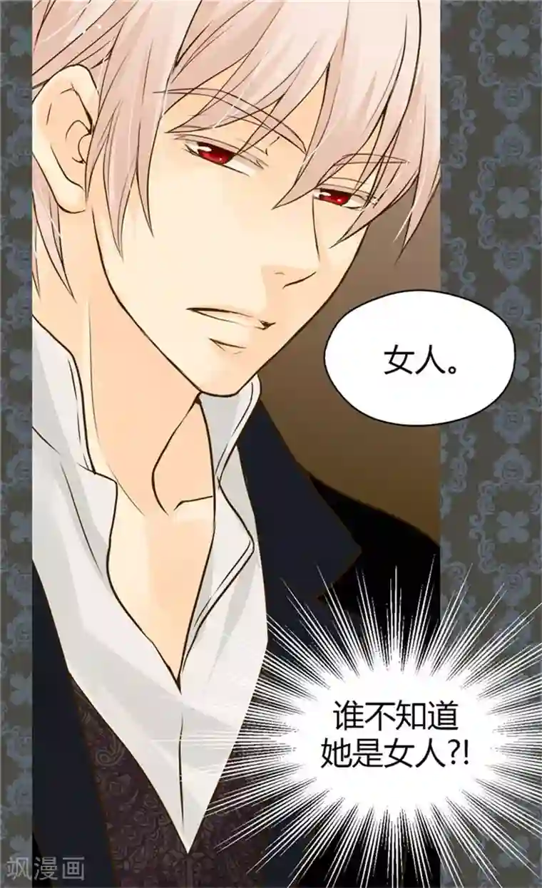 皇帝的独生女第101话 小公主被欺负了