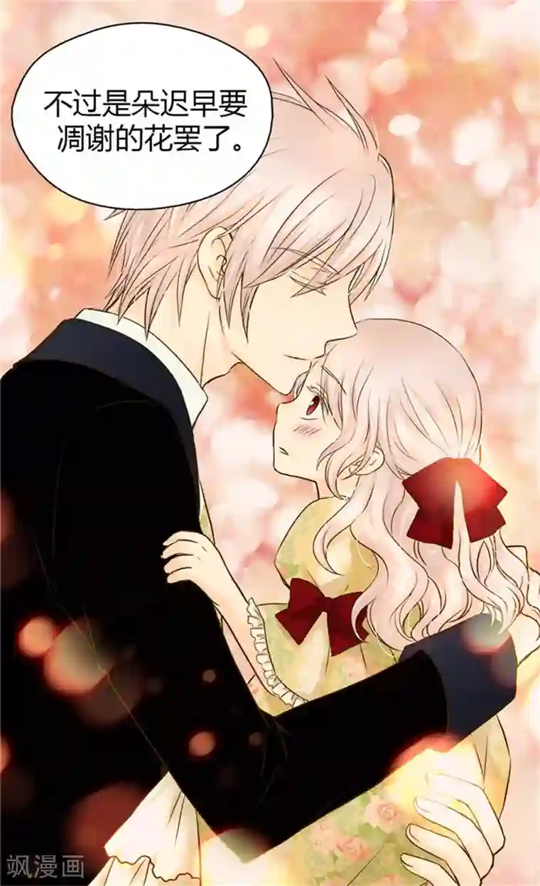 皇帝的独生女第101话 小公主被欺负了