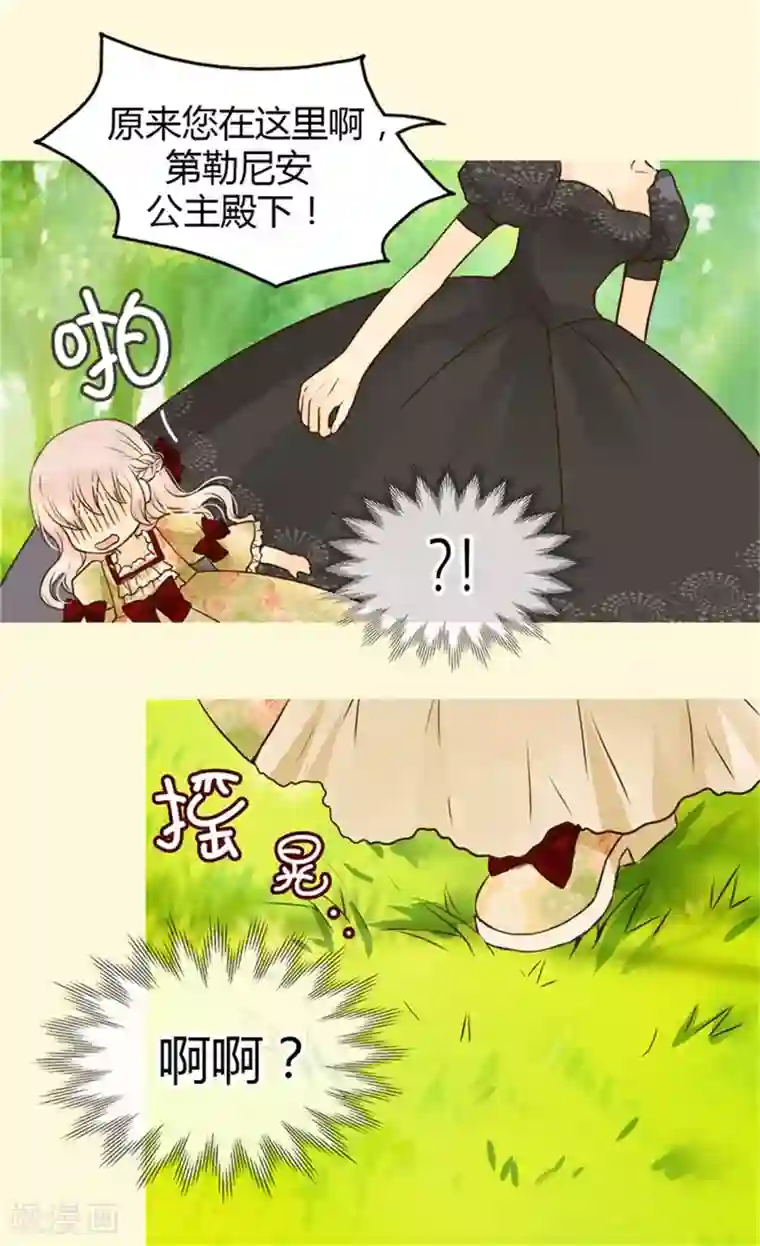 皇帝的独生女第101话 小公主被欺负了