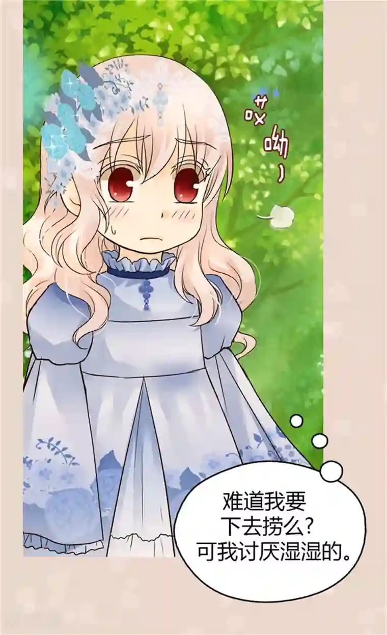 皇帝的独生女第102话 为什么阿西西躲避我？