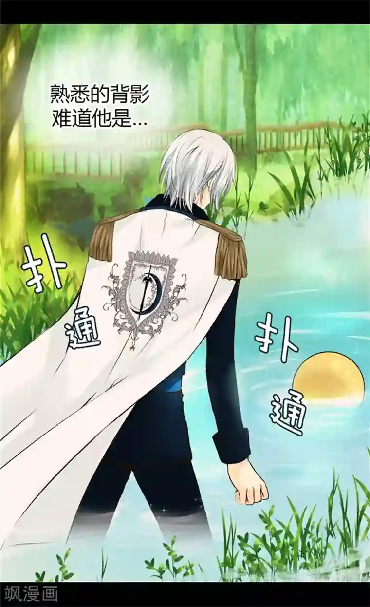 皇帝的独生女第102话 为什么阿西西躲避我？