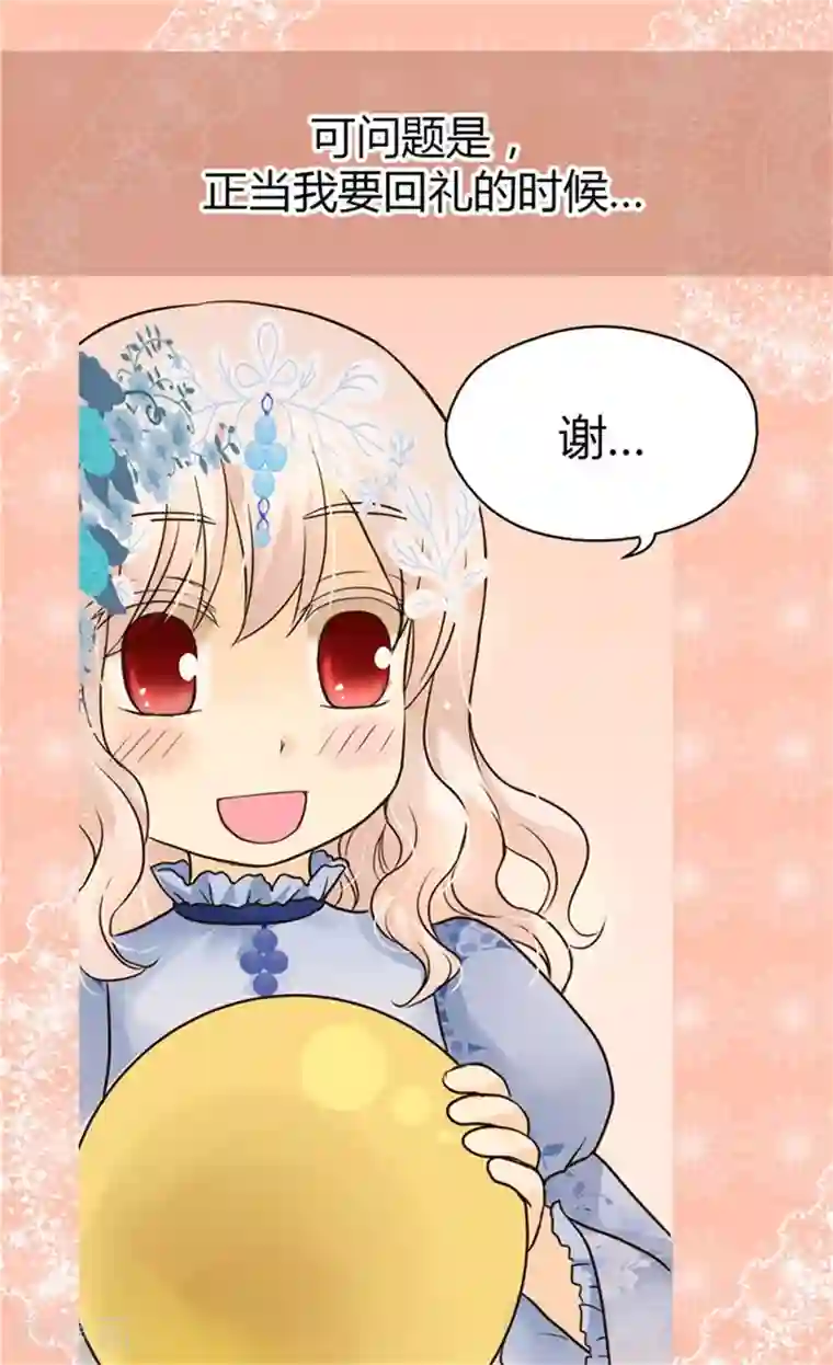 皇帝的独生女第102话 为什么阿西西躲避我？