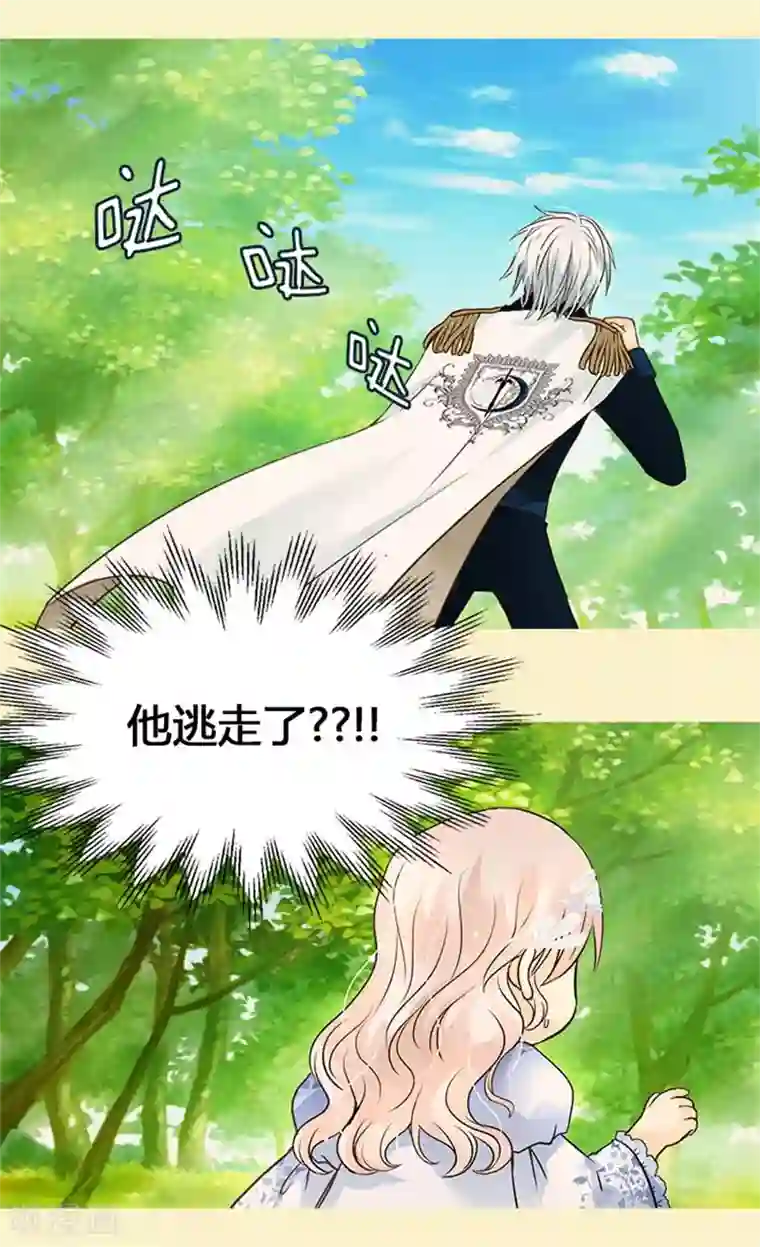 皇帝的独生女第102话 为什么阿西西躲避我？