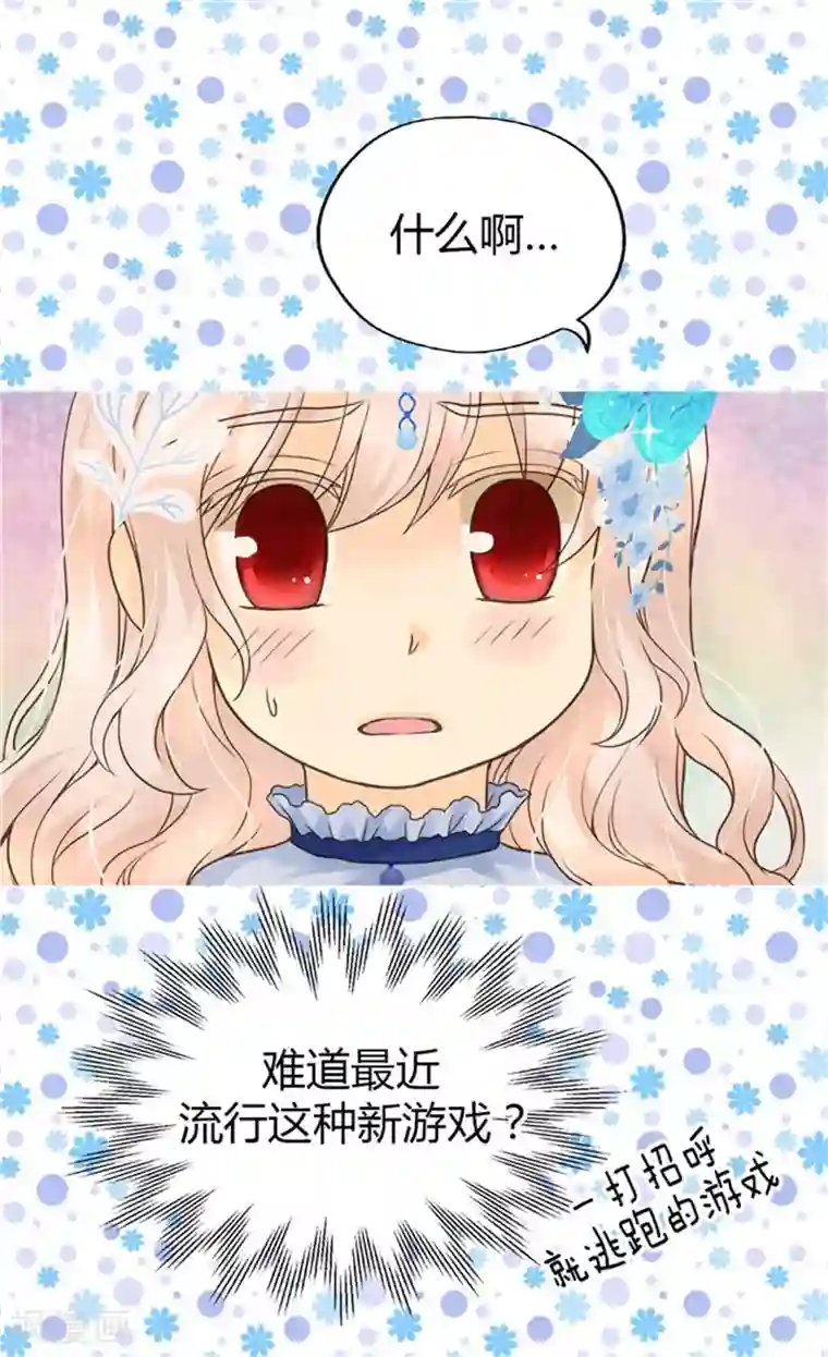 皇帝的独生女第102话 为什么阿西西躲避我？