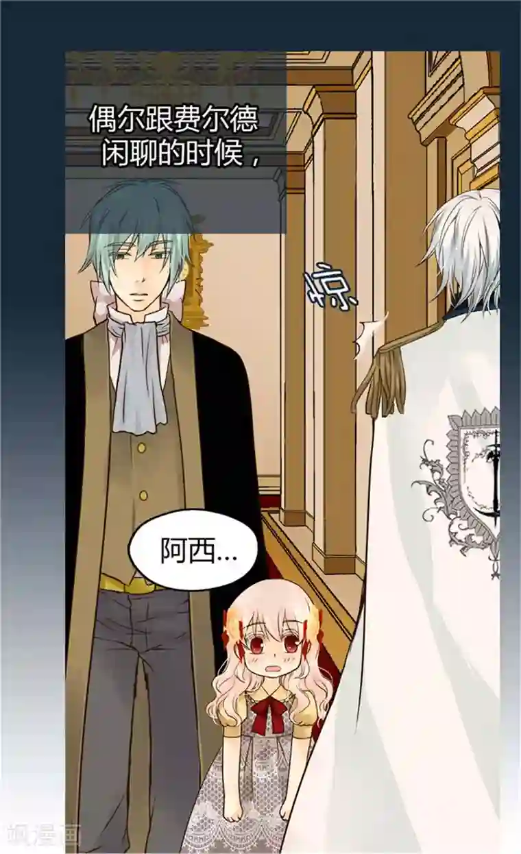 皇帝的独生女第102话 为什么阿西西躲避我？