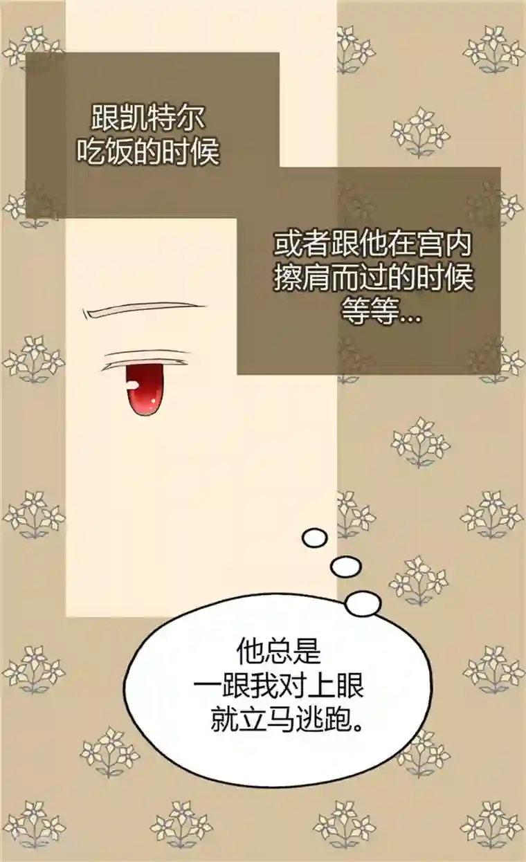 皇帝的独生女第102话 为什么阿西西躲避我？