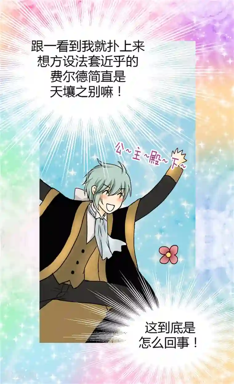 皇帝的独生女第102话 为什么阿西西躲避我？