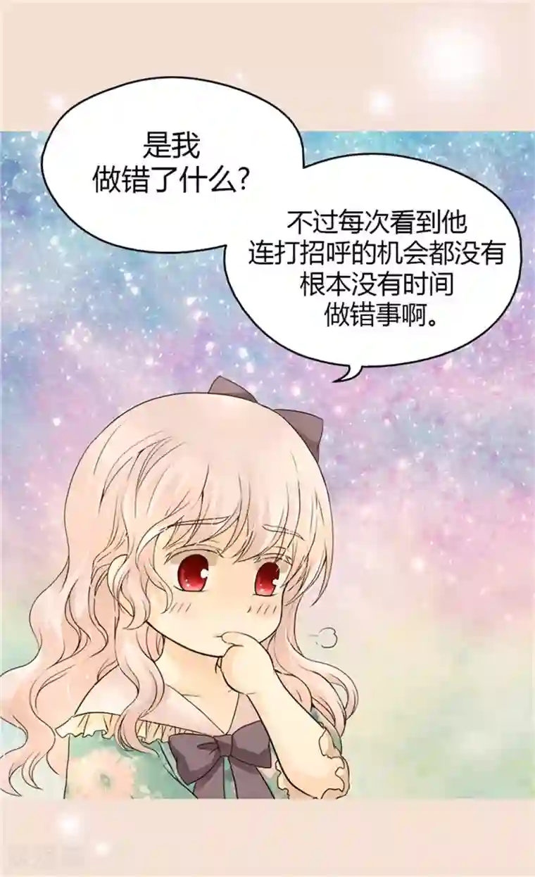 皇帝的独生女第102话 为什么阿西西躲避我？