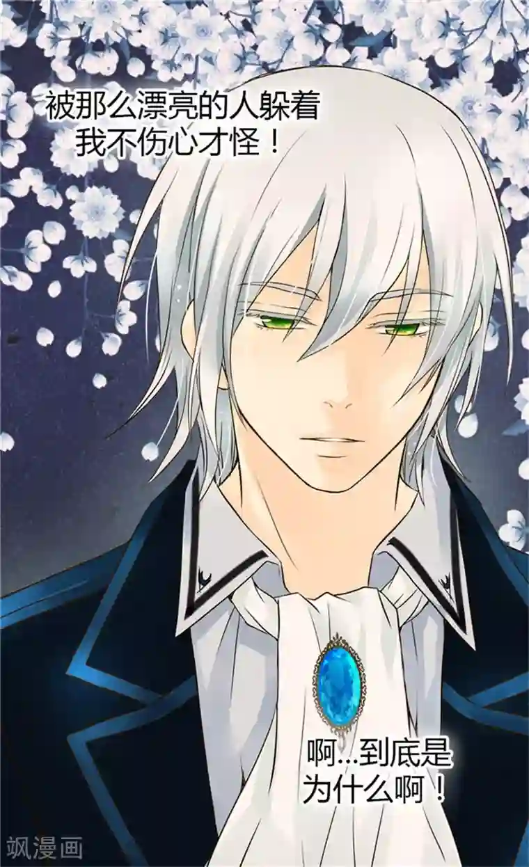 皇帝的独生女第102话 为什么阿西西躲避我？