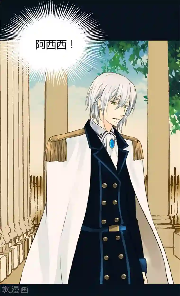 皇帝的独生女第102话 为什么阿西西躲避我？