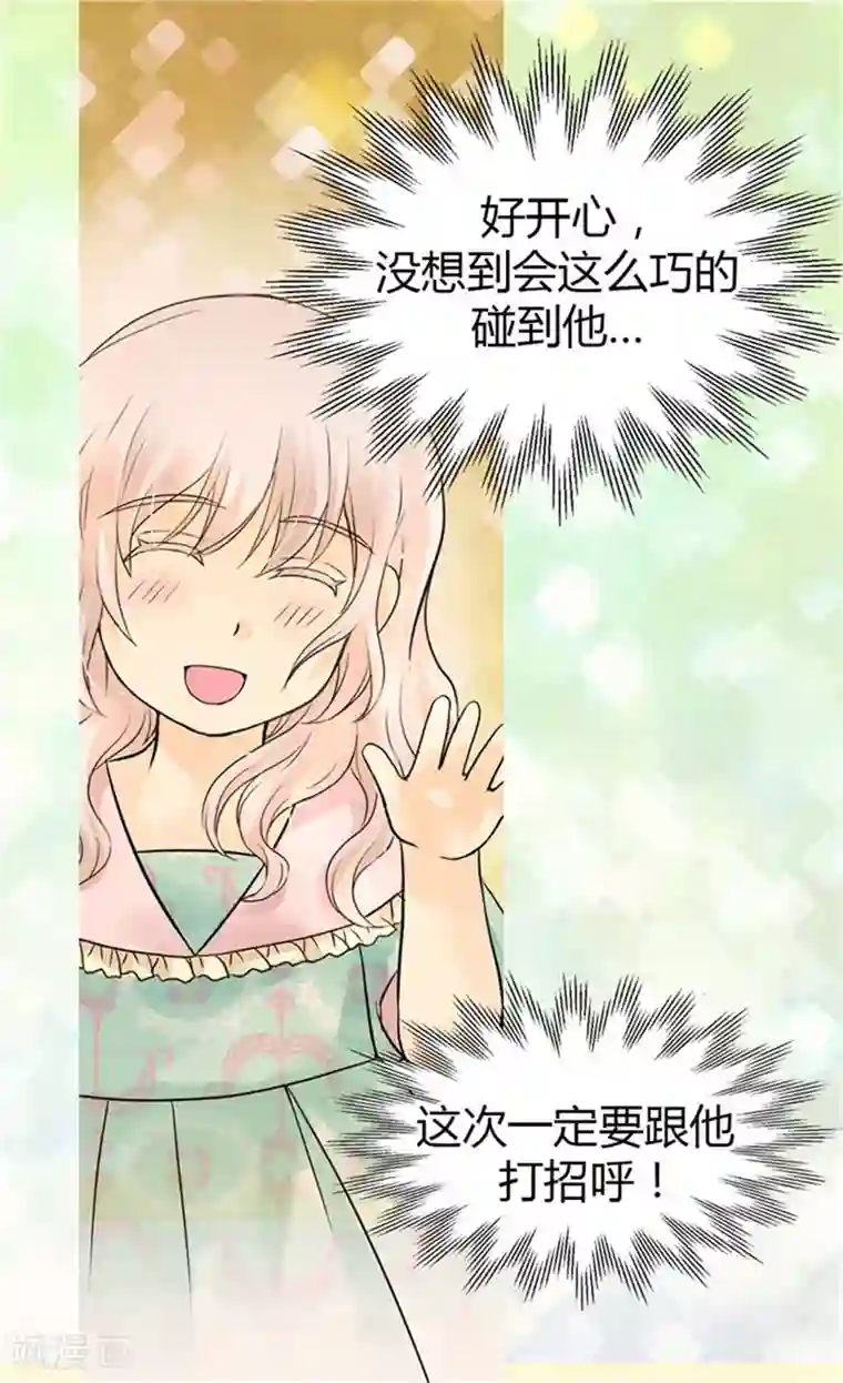 皇帝的独生女第102话 为什么阿西西躲避我？