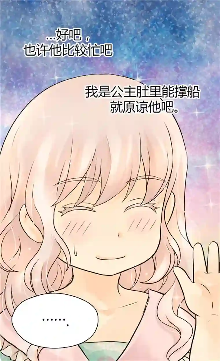 皇帝的独生女第102话 为什么阿西西躲避我？