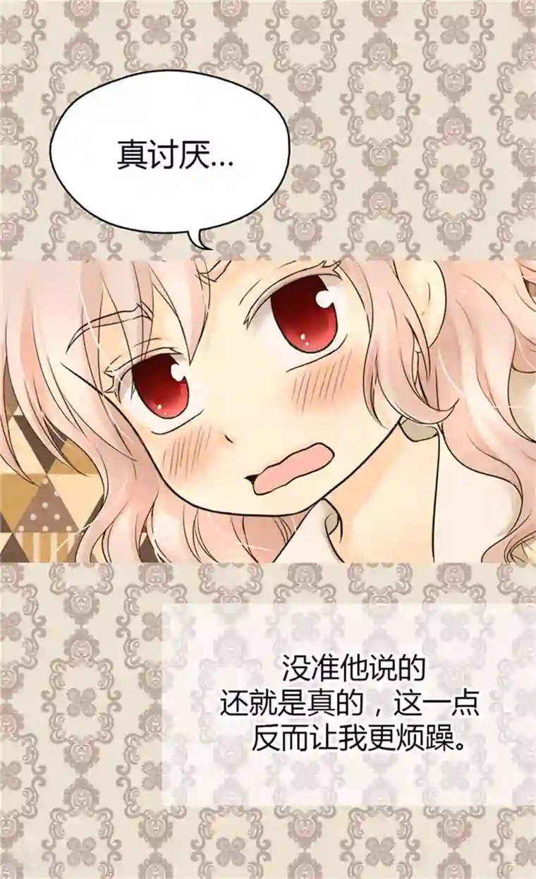 皇帝的独生女第103话 油嘴滑舌的再出现