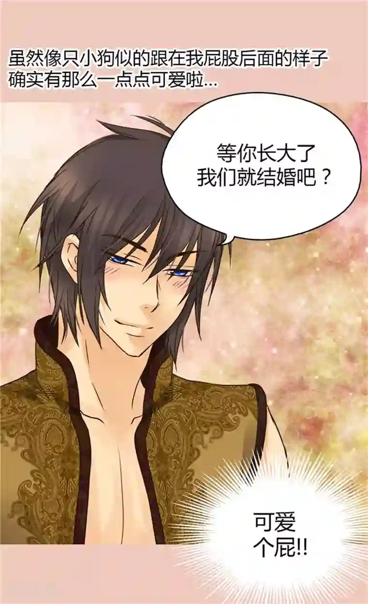 皇帝的独生女第103话 油嘴滑舌的再出现