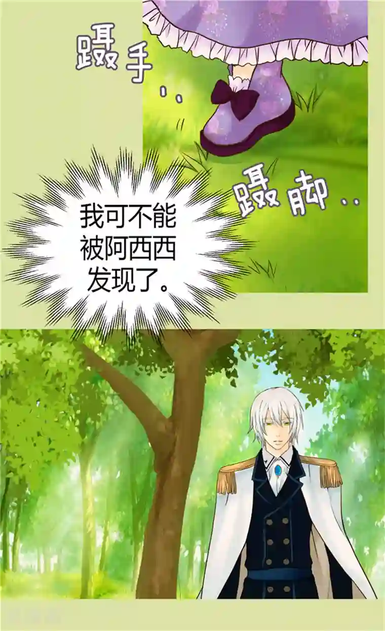 皇帝的独生女第105话 亲近阿西西计划