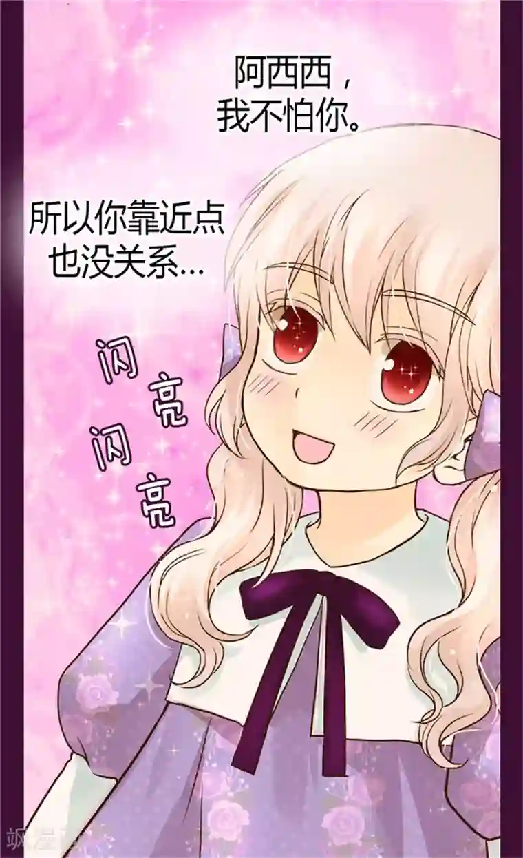 皇帝的独生女第105话 亲近阿西西计划