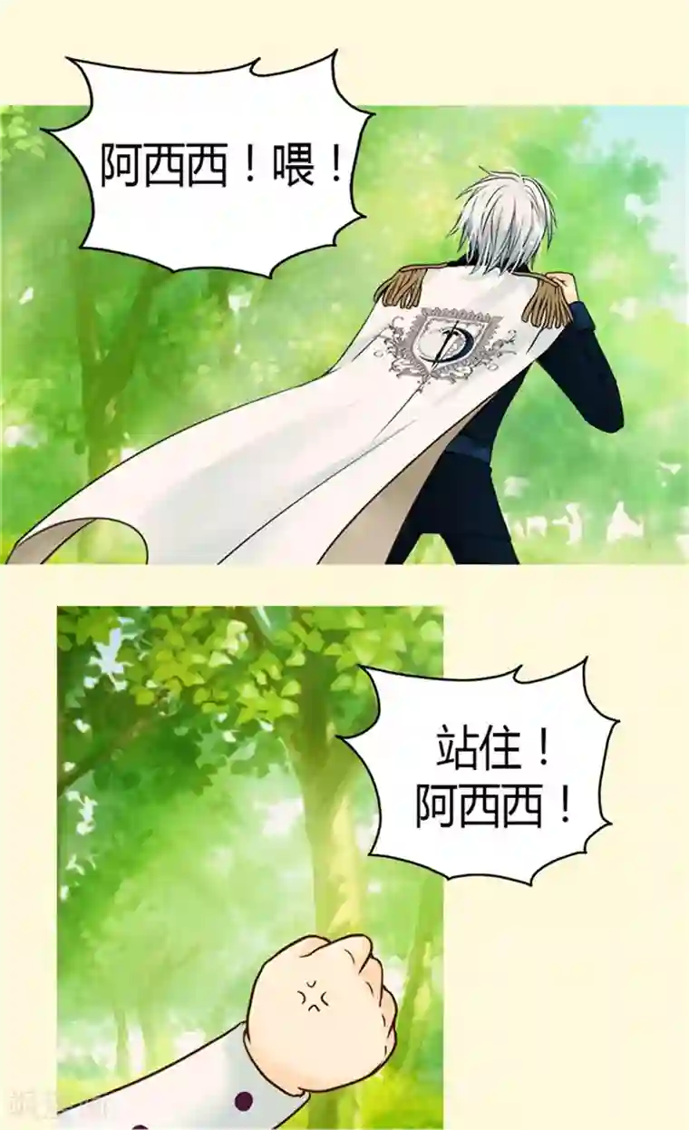 皇帝的独生女第105话 亲近阿西西计划