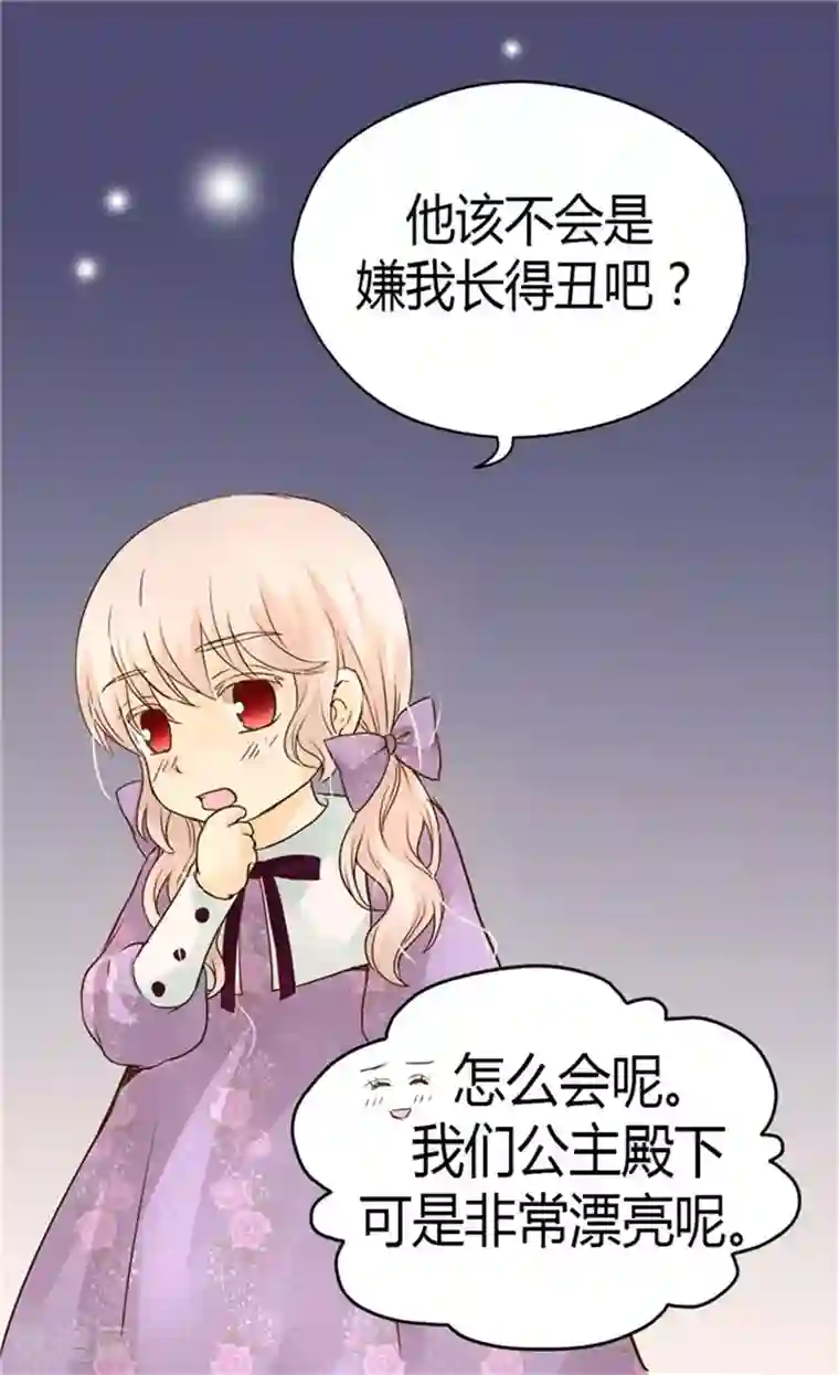 皇帝的独生女第105话 亲近阿西西计划