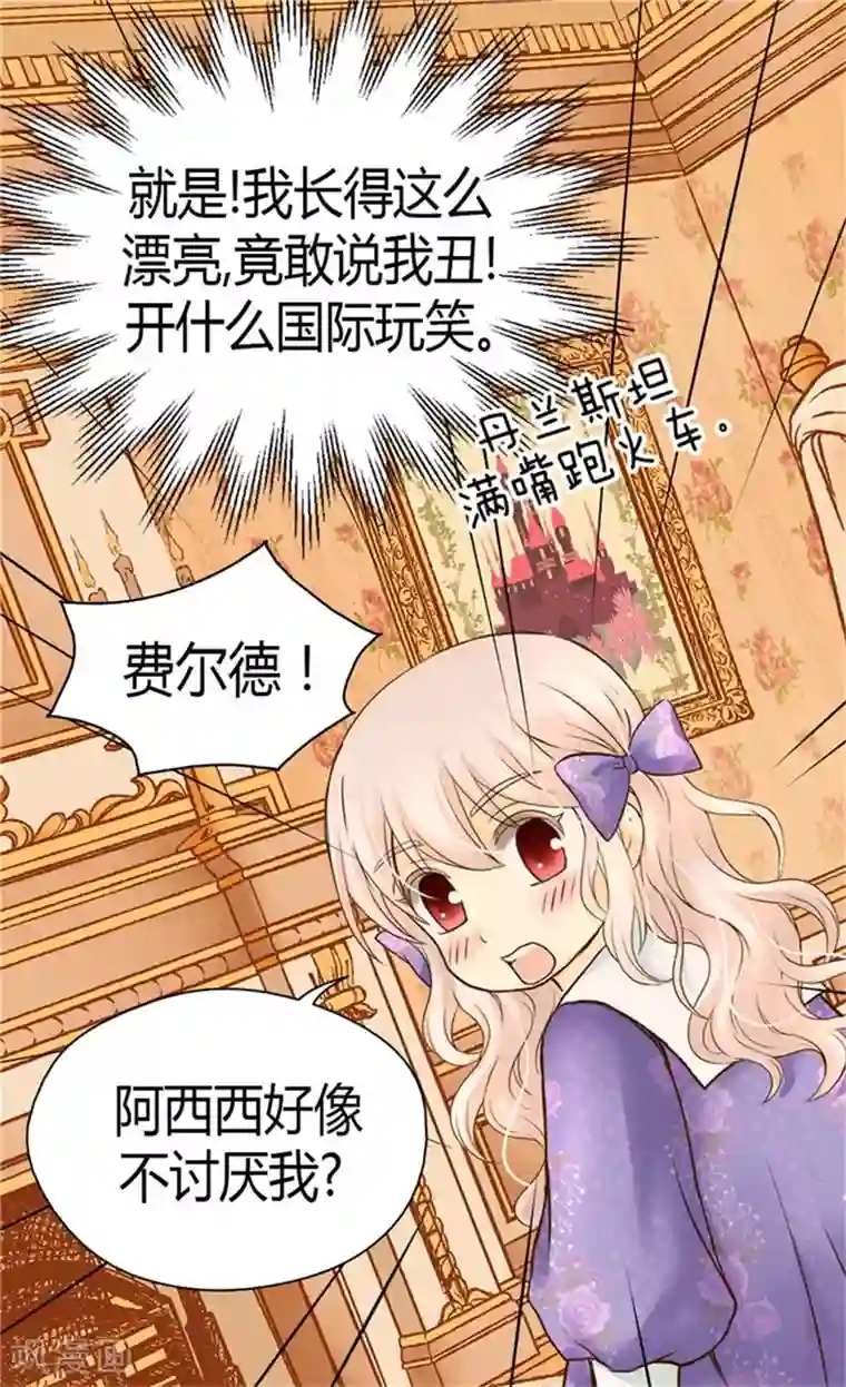 皇帝的独生女第105话 亲近阿西西计划