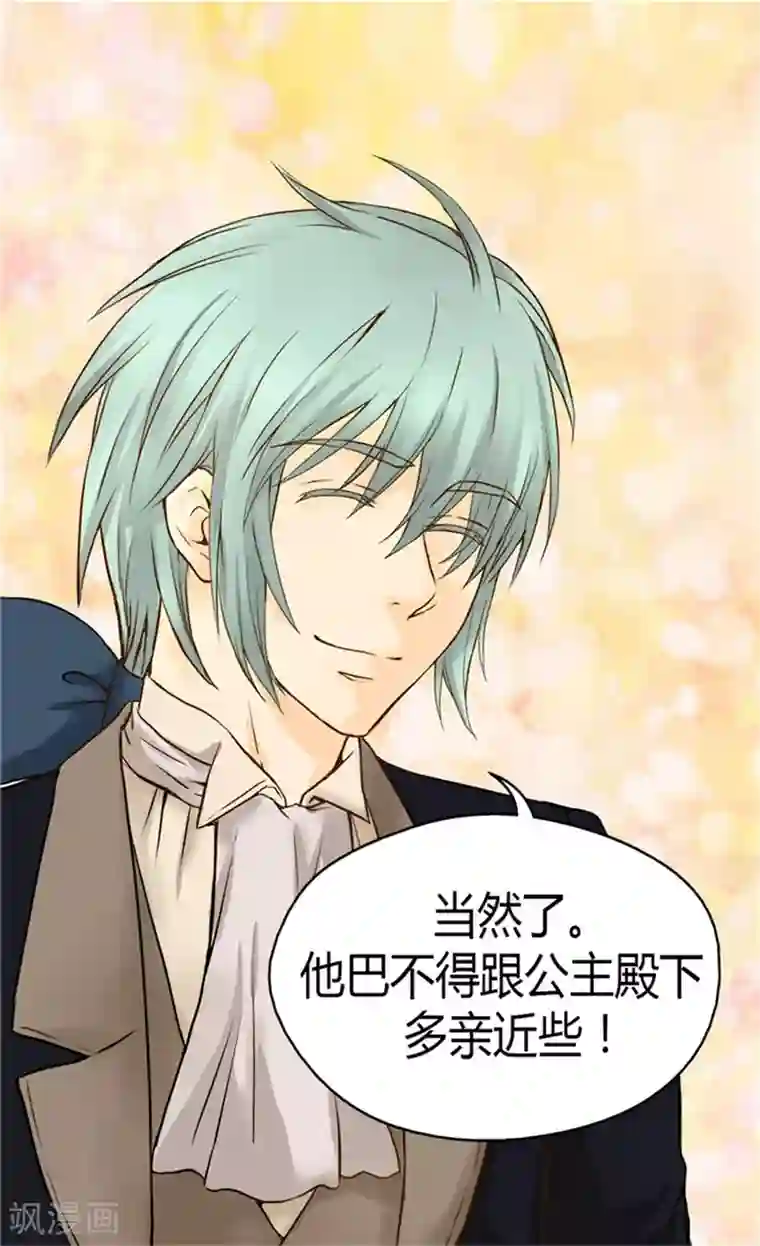 皇帝的独生女第105话 亲近阿西西计划