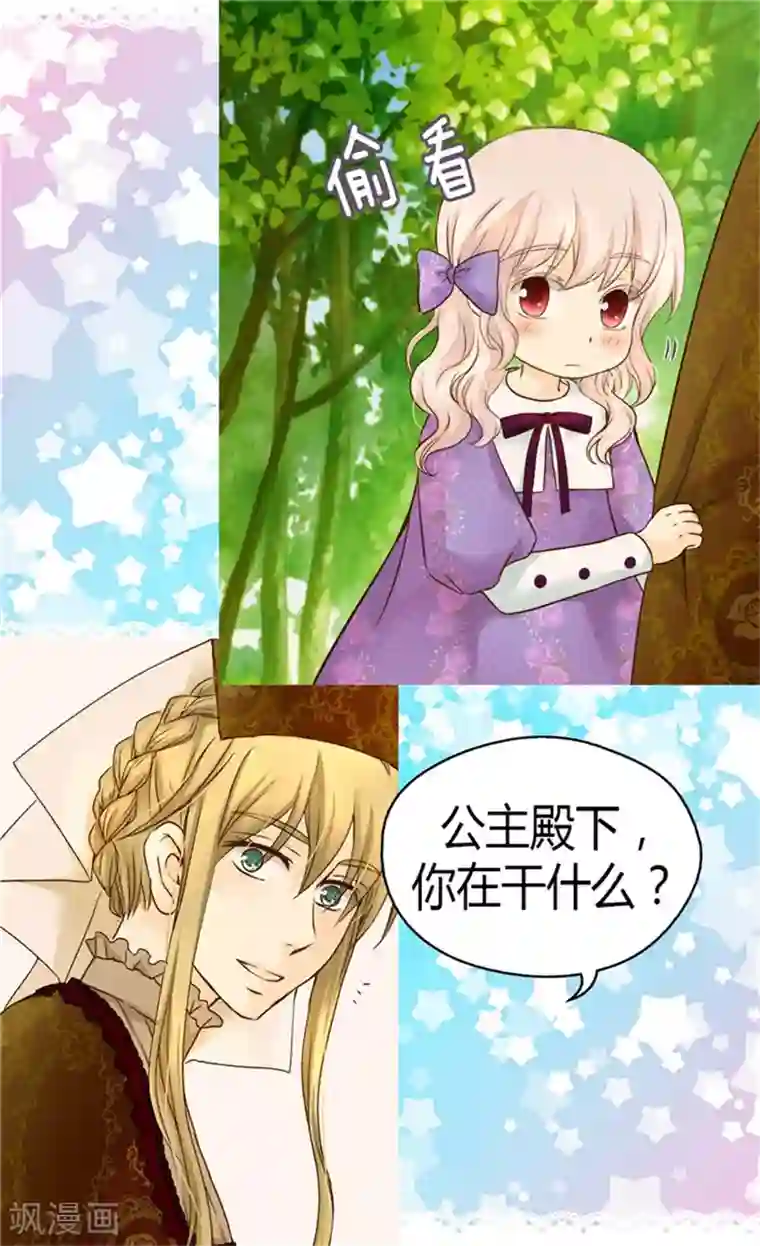 皇帝的独生女第105话 亲近阿西西计划