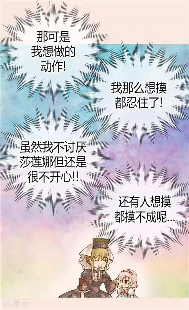 皇帝的独生女第106话 想要生个女儿