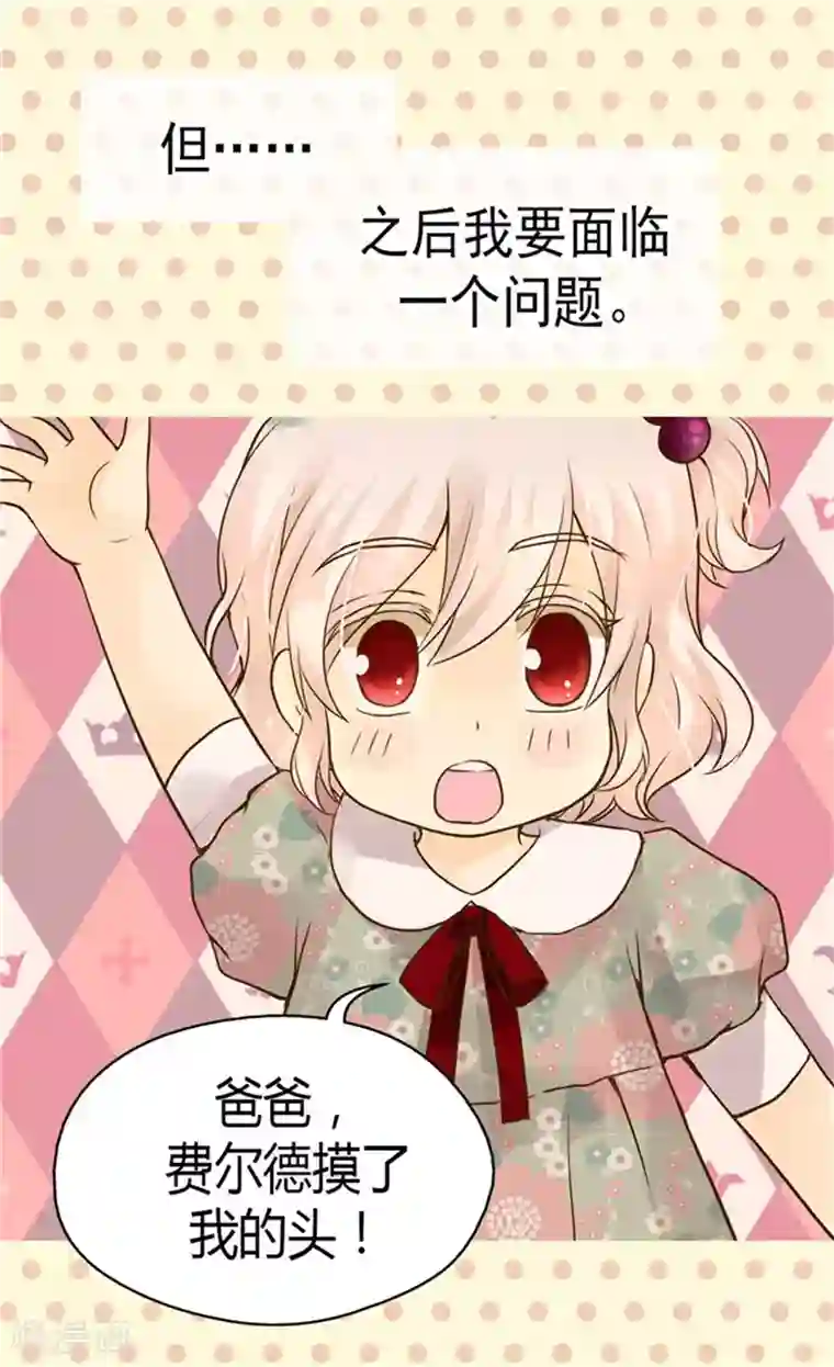 皇帝的独生女第106话 想要生个女儿