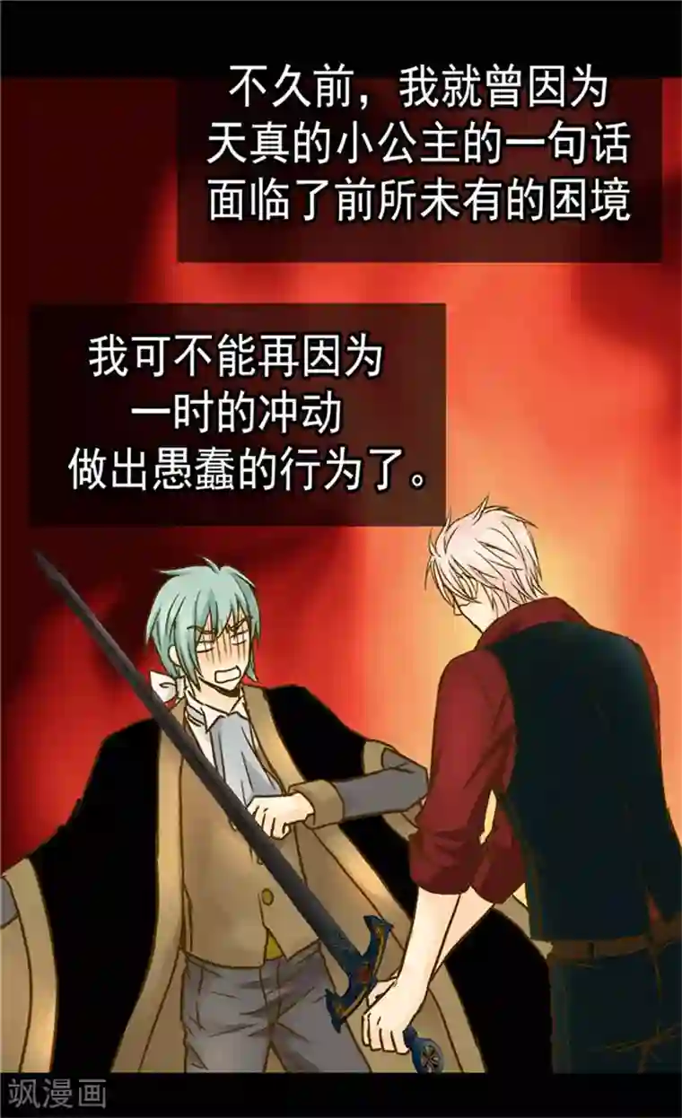 皇帝的独生女第106话 想要生个女儿