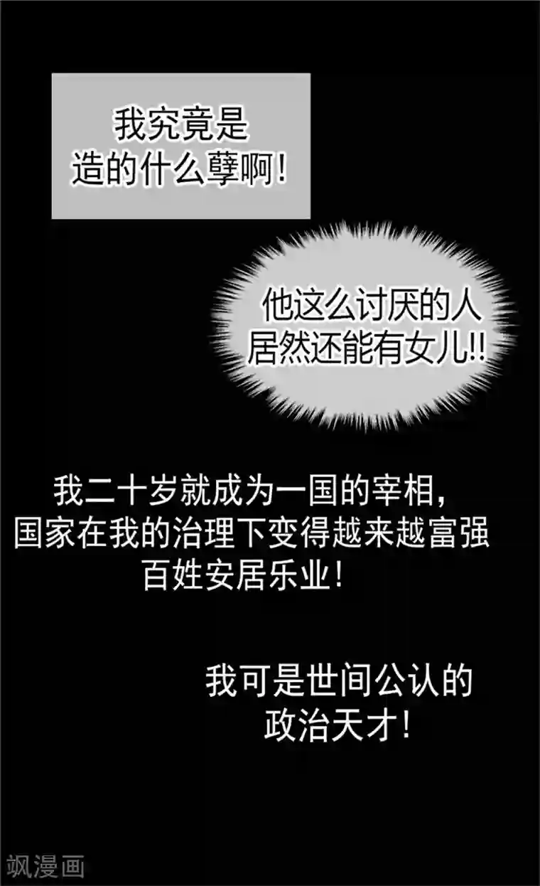 皇帝的独生女第106话 想要生个女儿