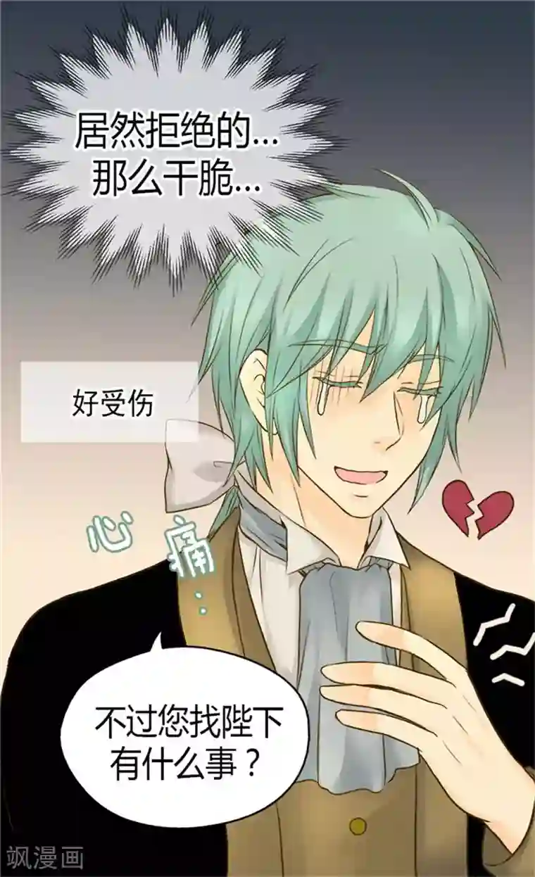 皇帝的独生女第106话 想要生个女儿