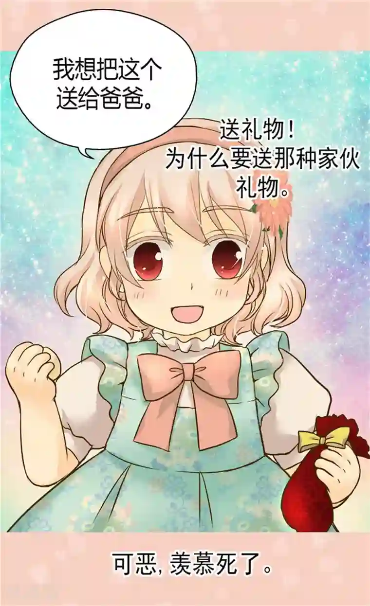 皇帝的独生女第106话 想要生个女儿