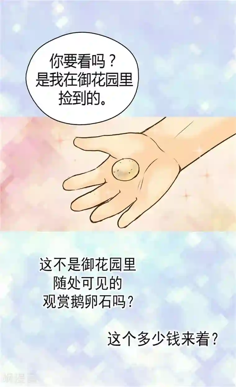 皇帝的独生女第106话 想要生个女儿