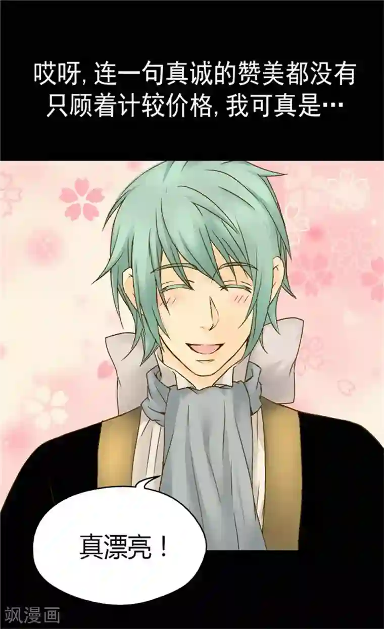 皇帝的独生女第106话 想要生个女儿