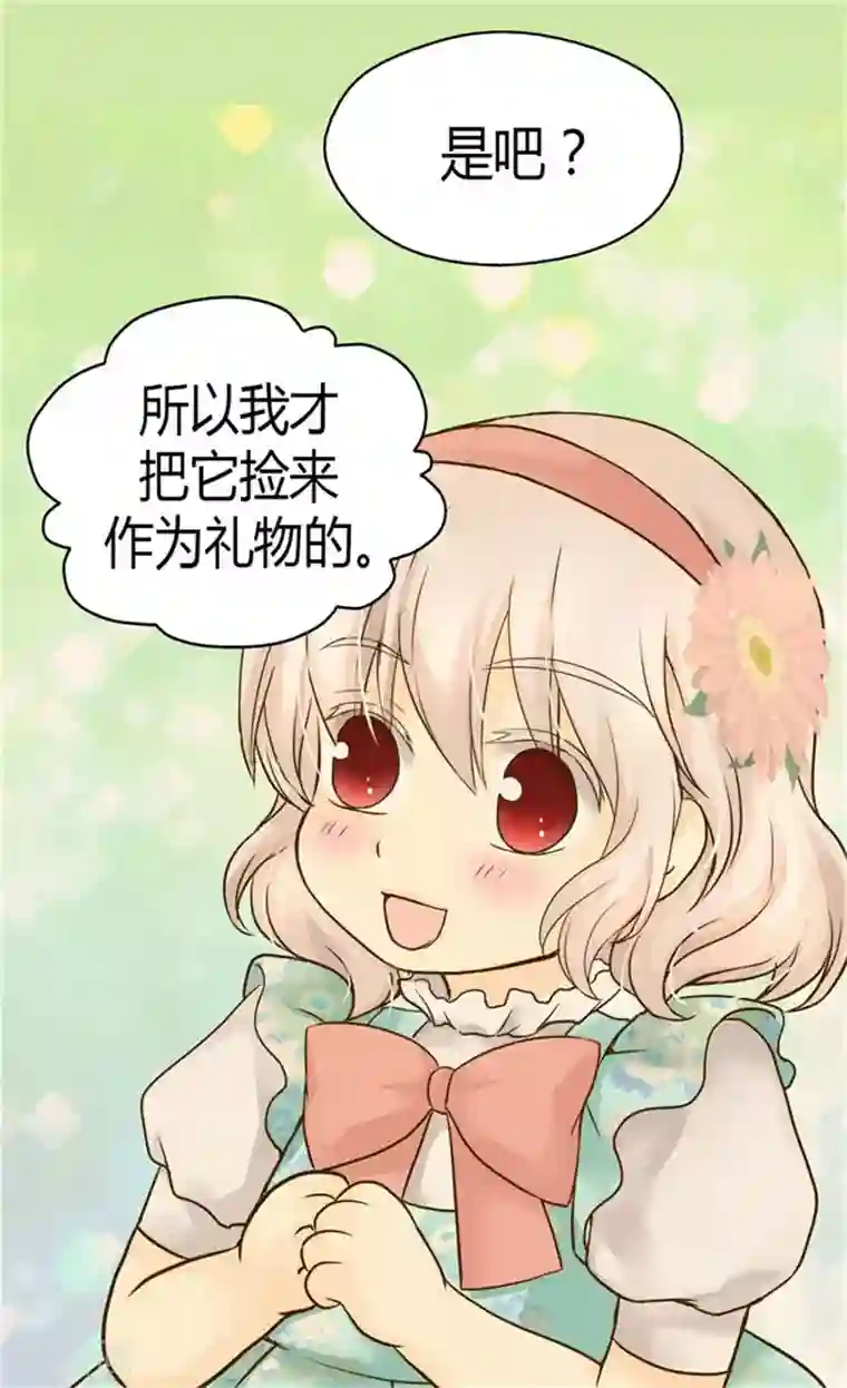 皇帝的独生女第106话 想要生个女儿