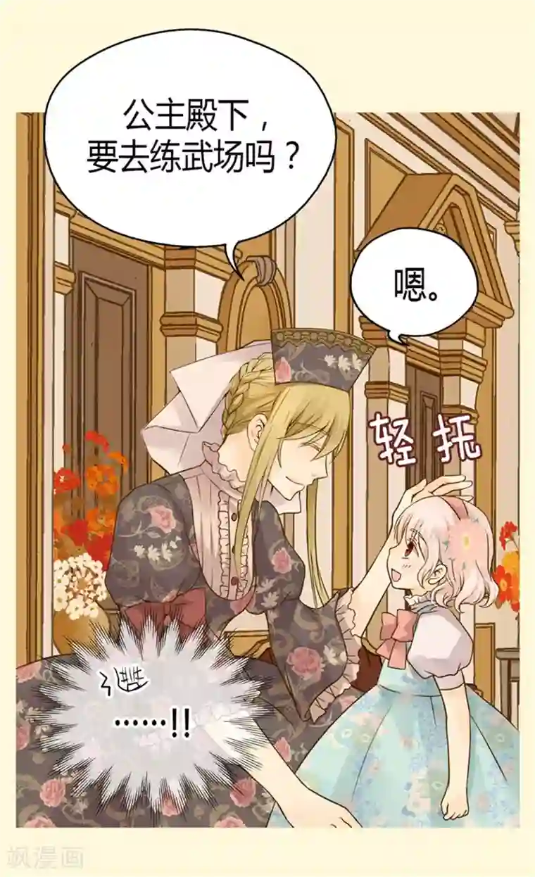 皇帝的独生女第106话 想要生个女儿