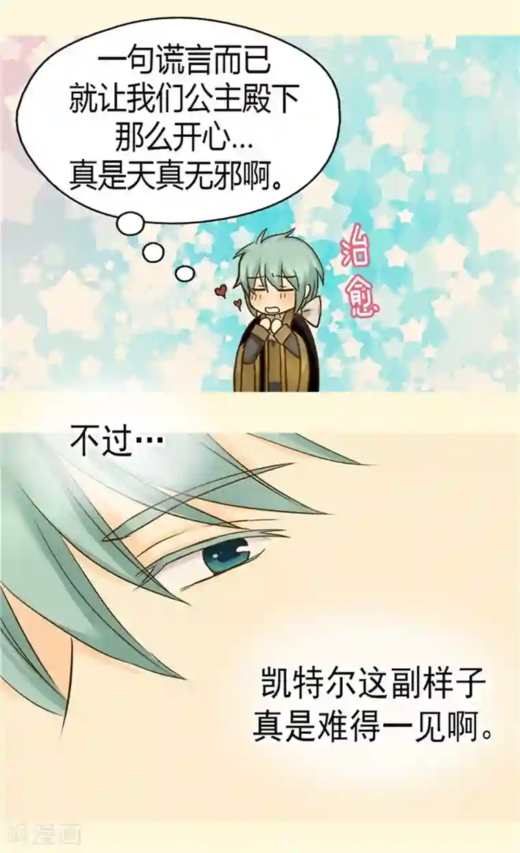 皇帝的独生女第107话 唯独女儿是最好