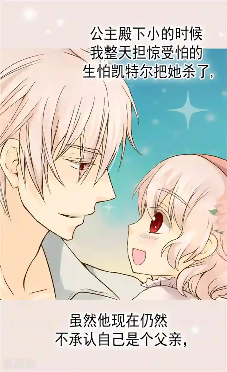 皇帝的独生女第107话 唯独女儿是最好