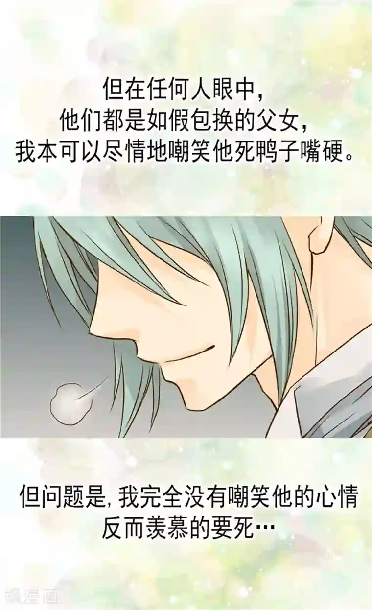 皇帝的独生女第107话 唯独女儿是最好