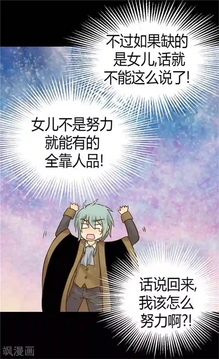 皇帝的独生女第107话 唯独女儿是最好