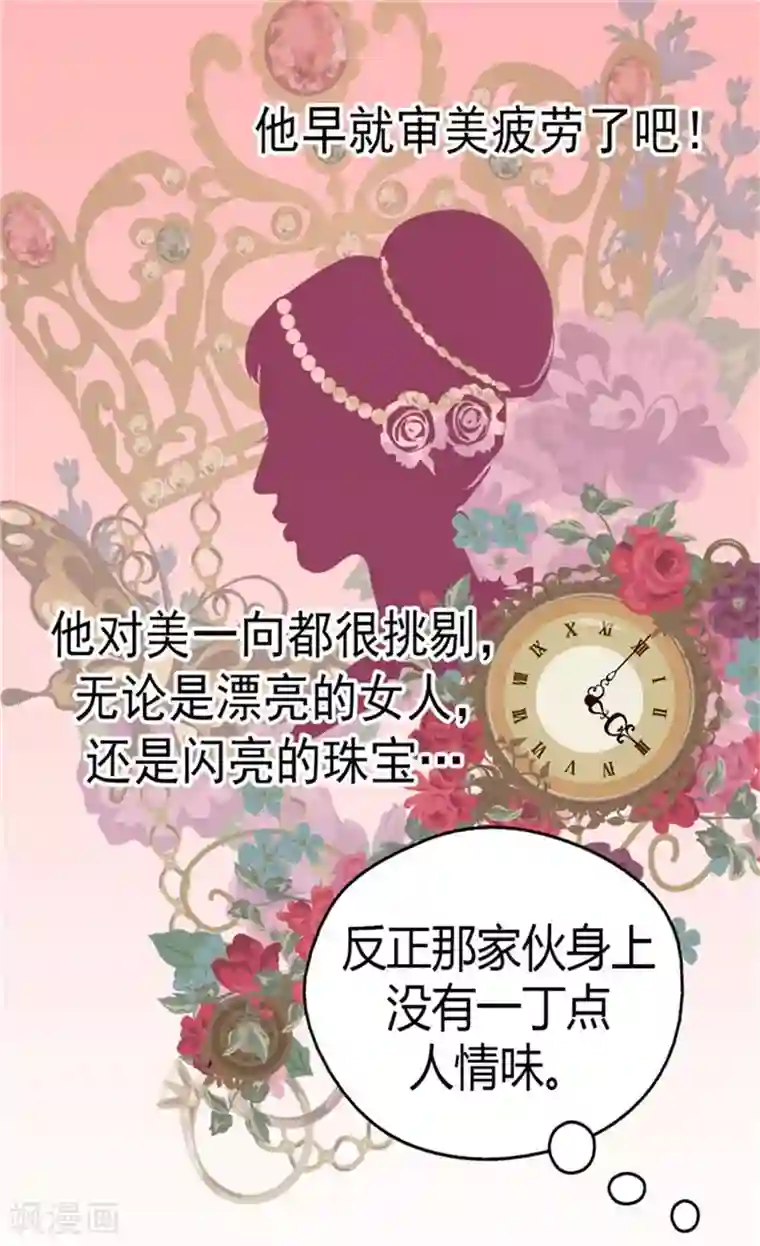 皇帝的独生女第107话 唯独女儿是最好