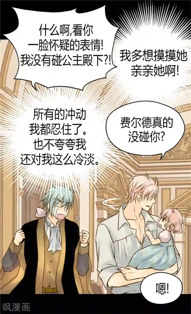 皇帝的独生女第107话 唯独女儿是最好