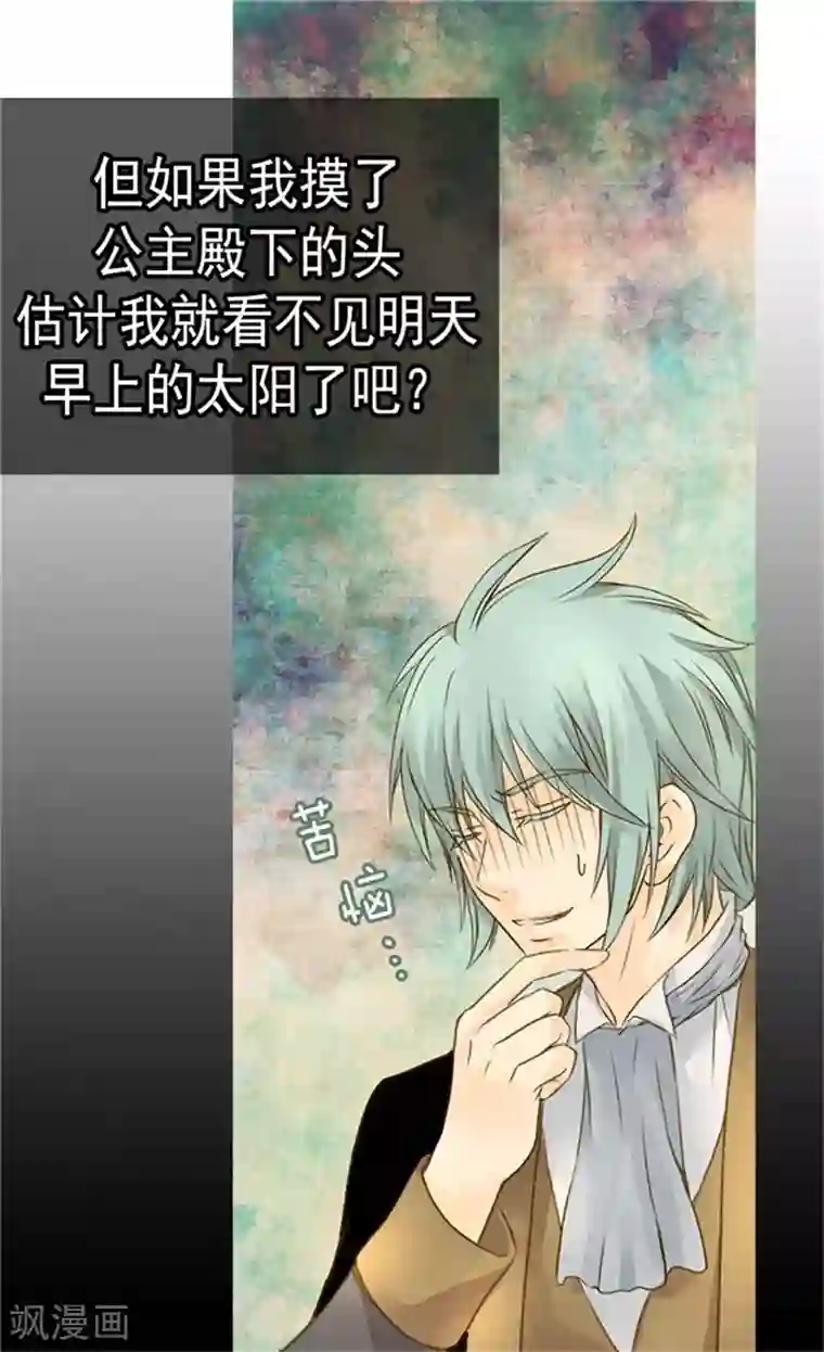 皇帝的独生女第107话 唯独女儿是最好