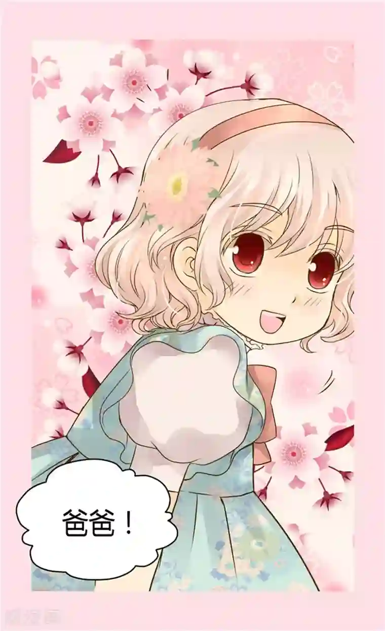 皇帝的独生女第107话 唯独女儿是最好