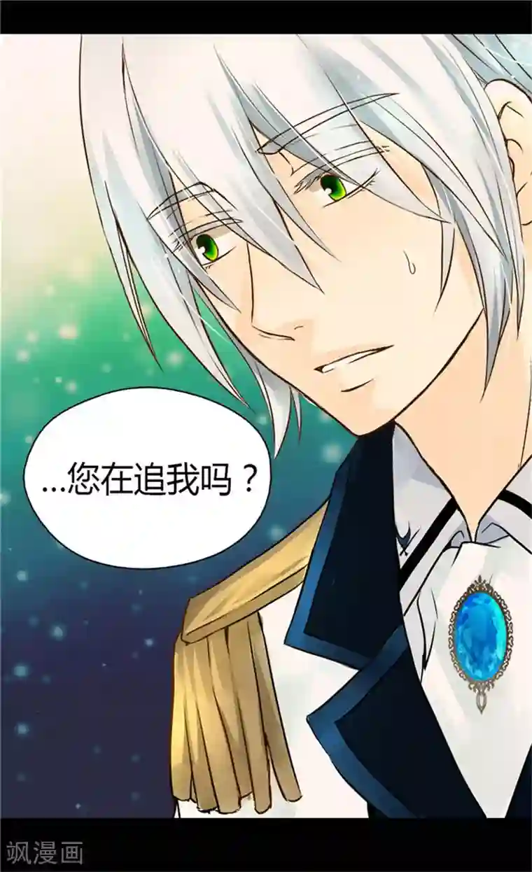 皇帝的独生女第108话 明白他的心意