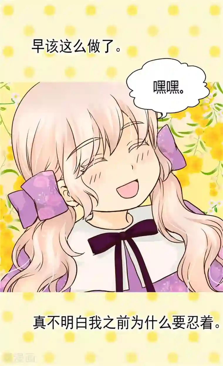 皇帝的独生女第108话 明白他的心意