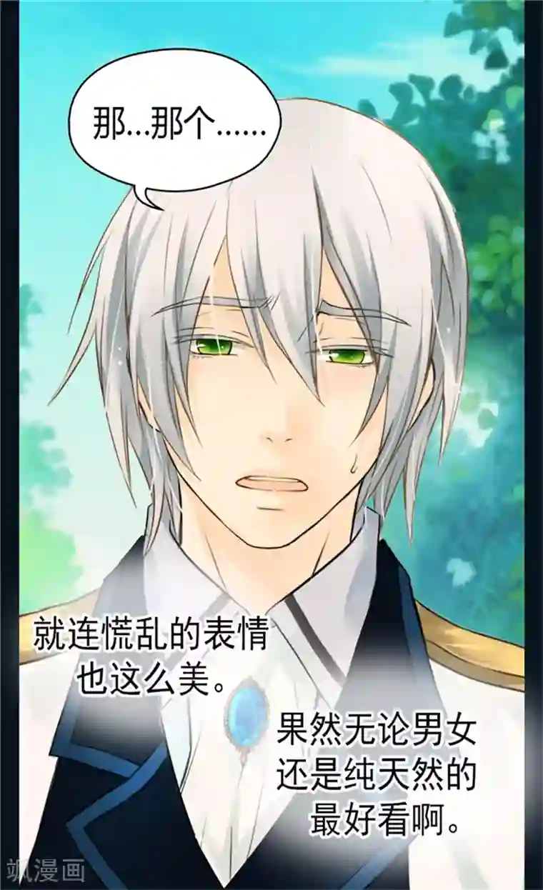 皇帝的独生女第108话 明白他的心意