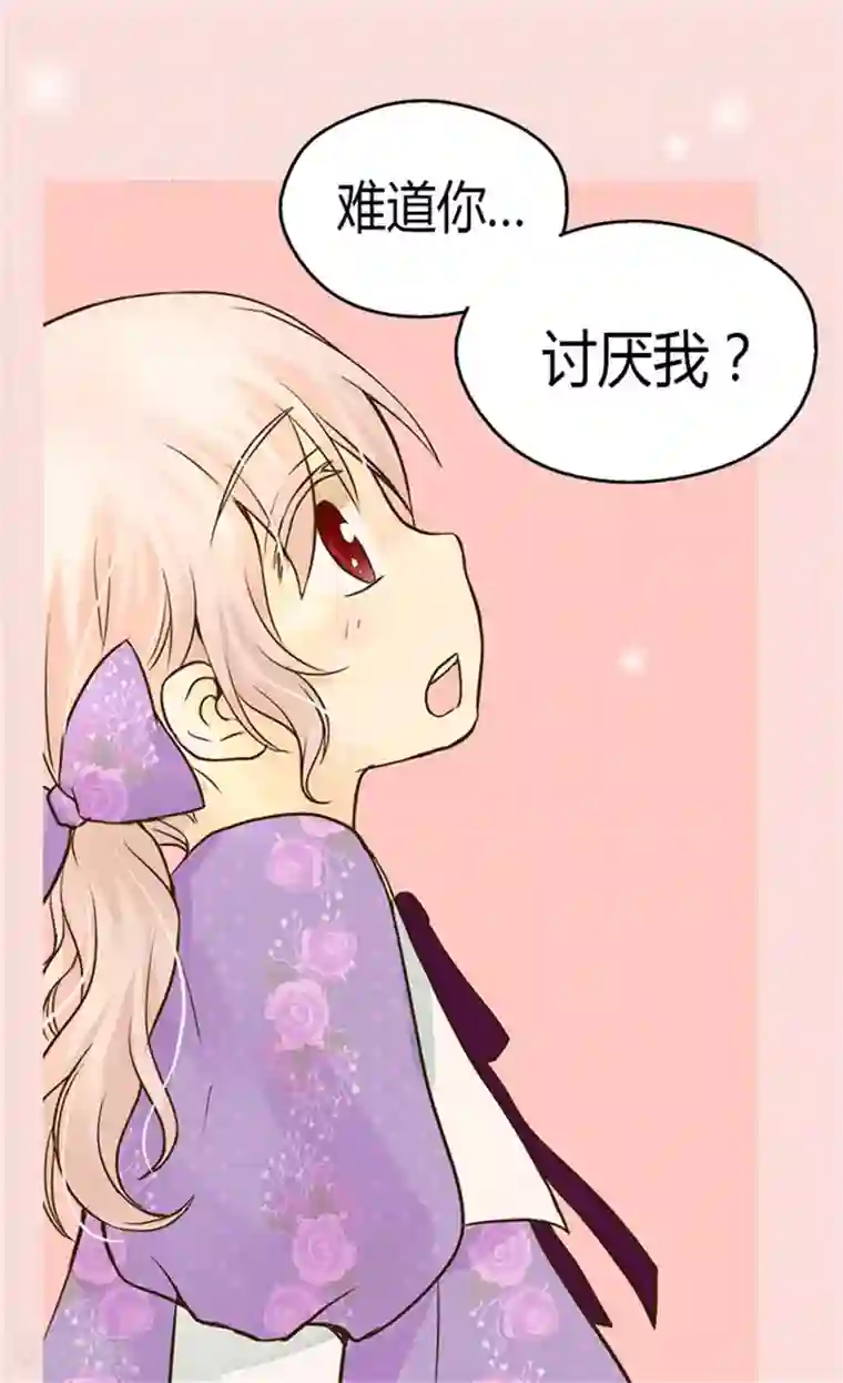 皇帝的独生女第108话 明白他的心意