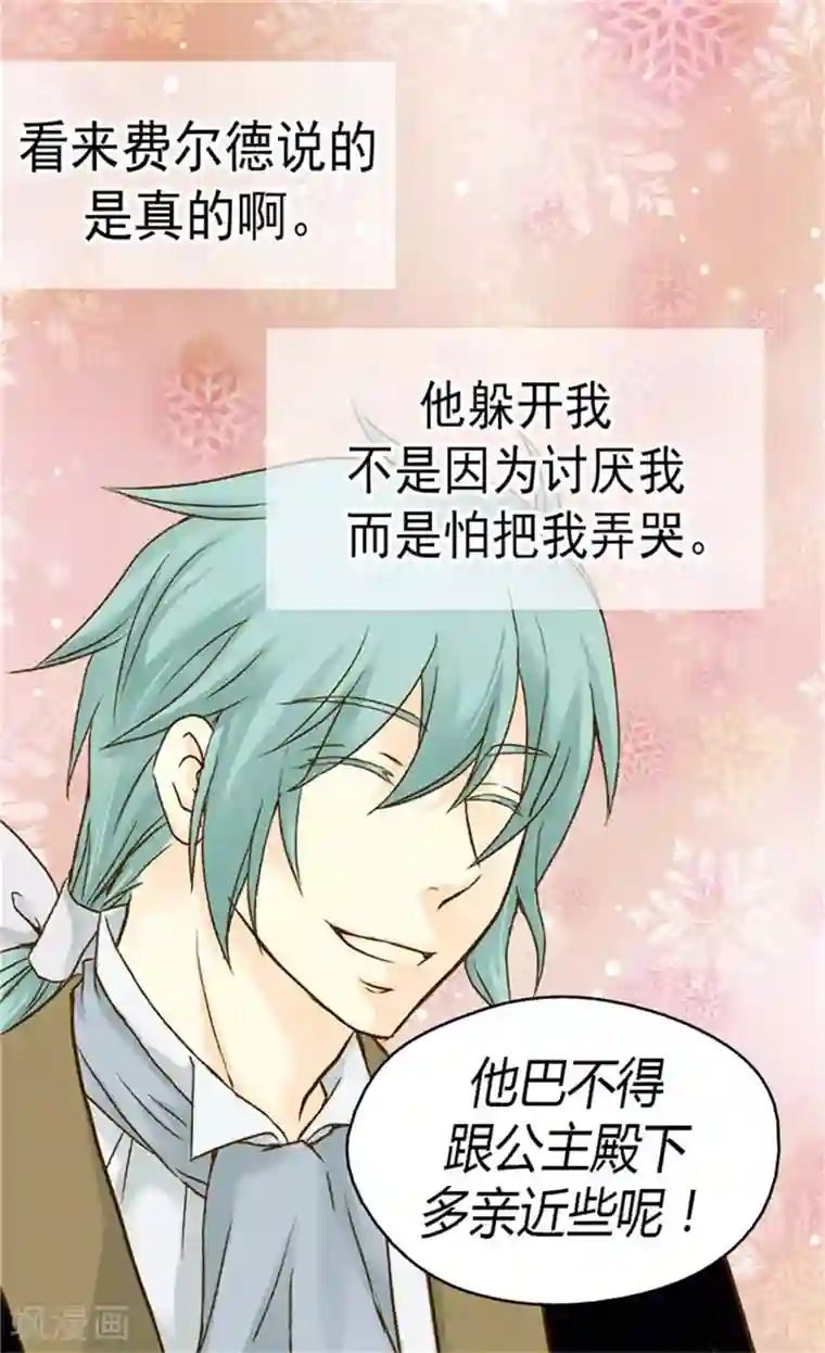 皇帝的独生女第108话 明白他的心意