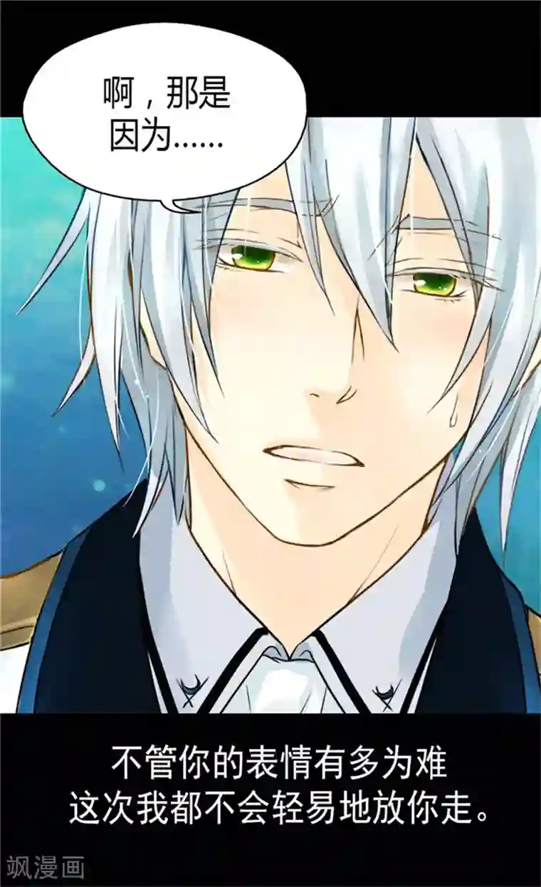 皇帝的独生女第108话 明白他的心意